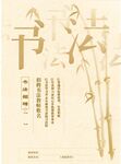 招聘書法老師 