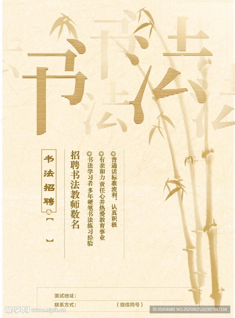 招聘書(shū)法老師 