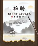 招聘書法老師  