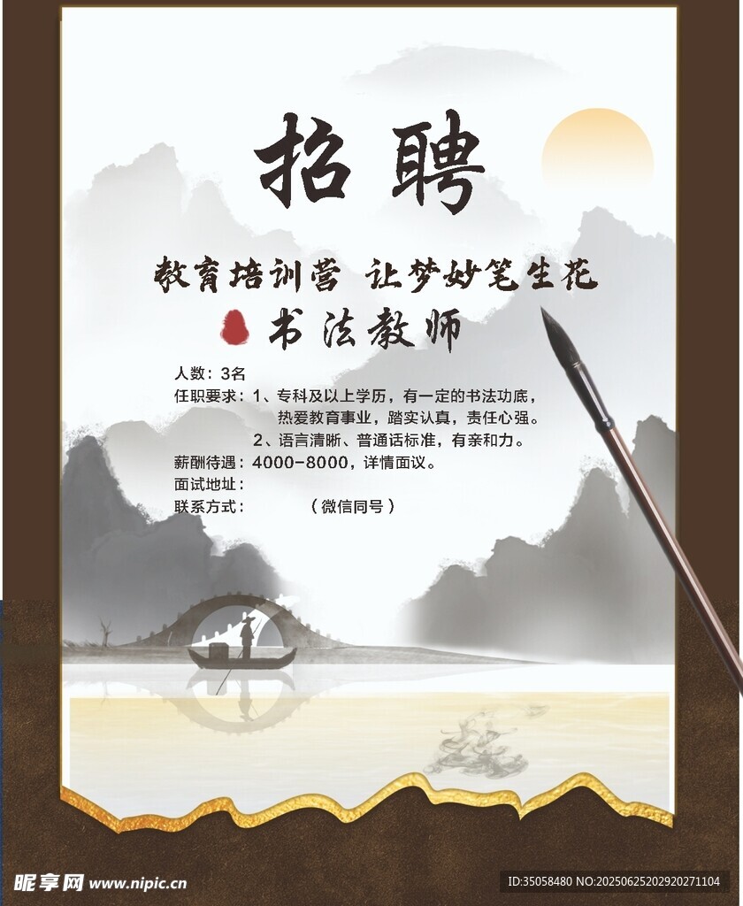 招聘書法老師  