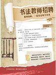 招聘書法老師  