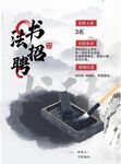 招聘書法老師 