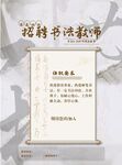 招聘書法老師  
