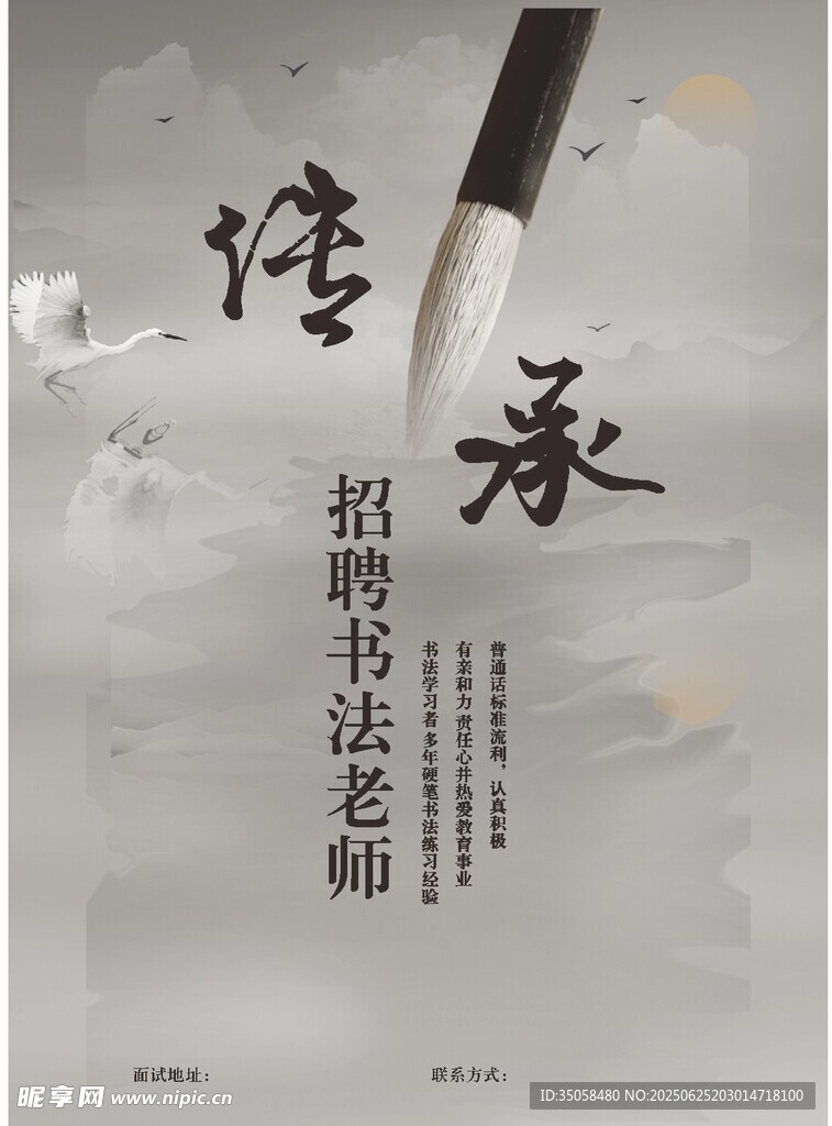 招聘書法老師  