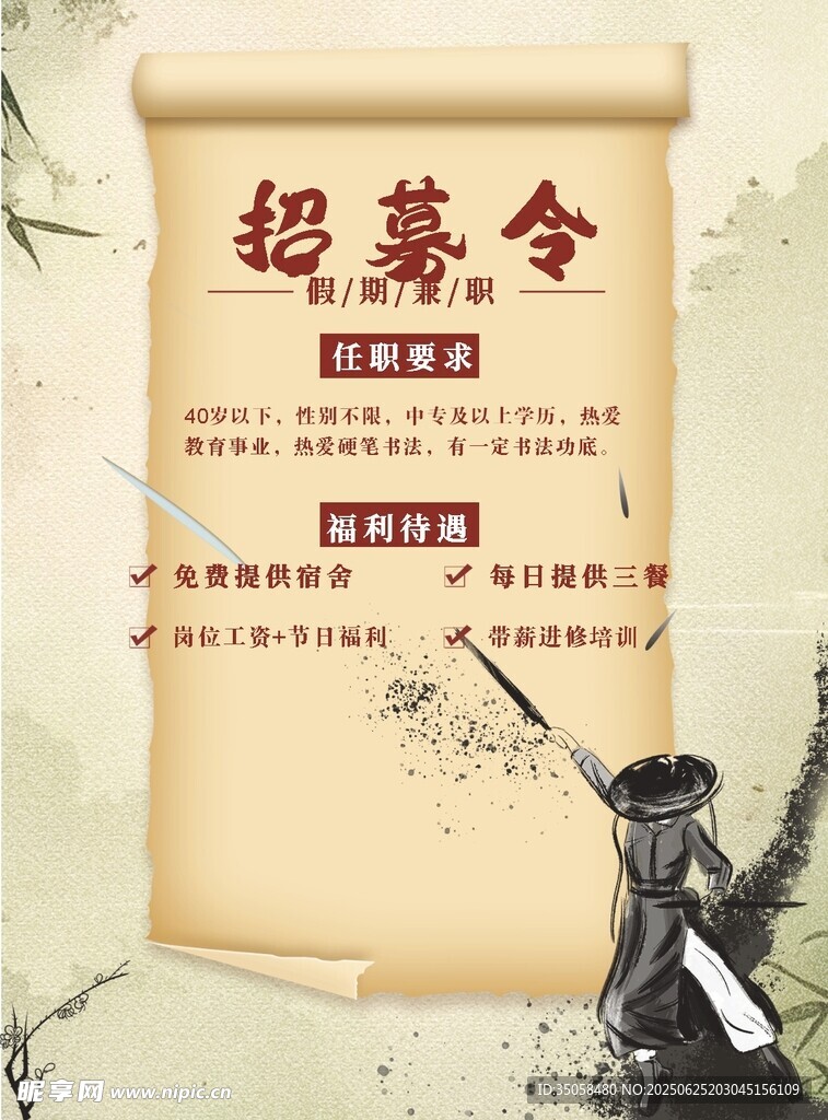 招聘書法老師  