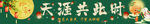 中秋橫幅