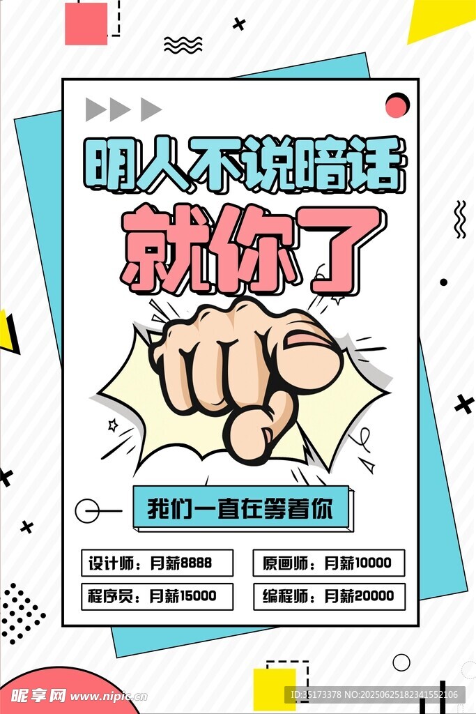 招聘海報(bào)
