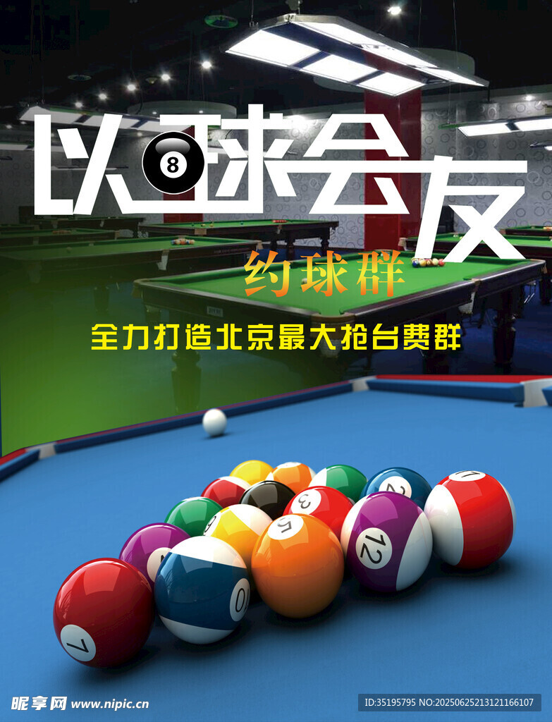 臺球海報