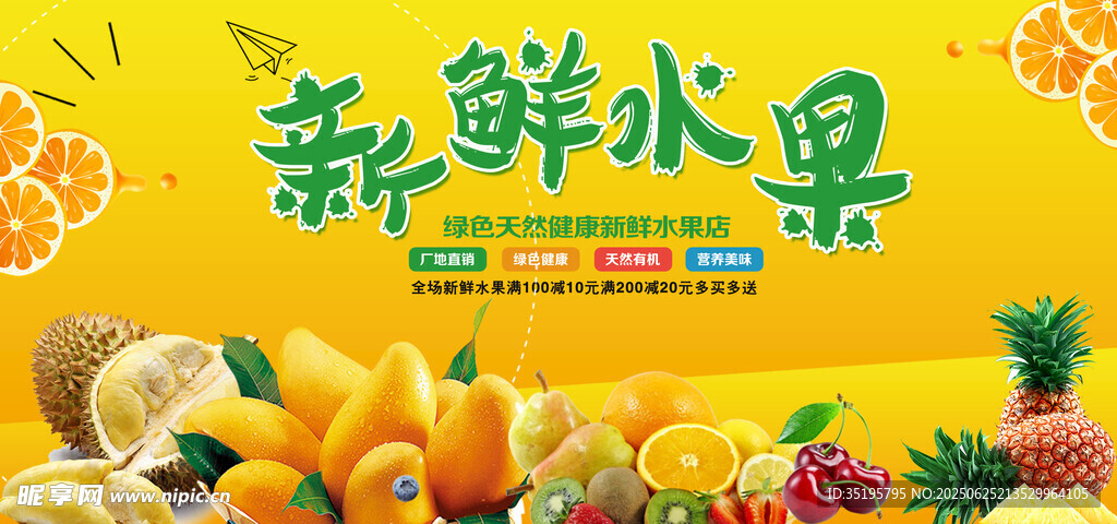 新鮮水果