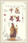 中醫(yī)養(yǎng)生