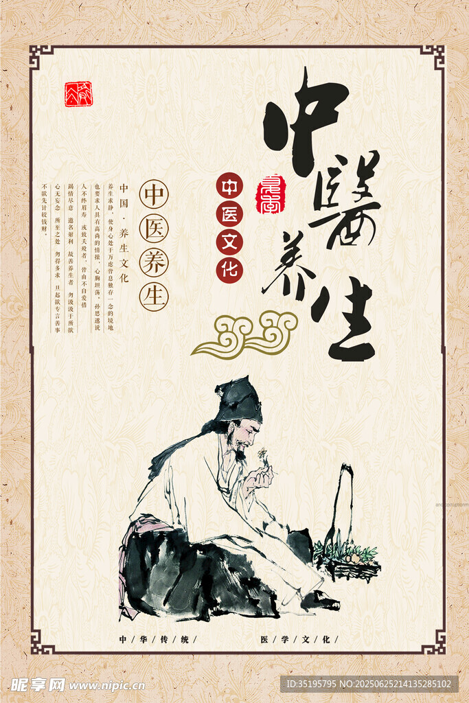 中醫養生