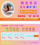 洗浴中心卡片