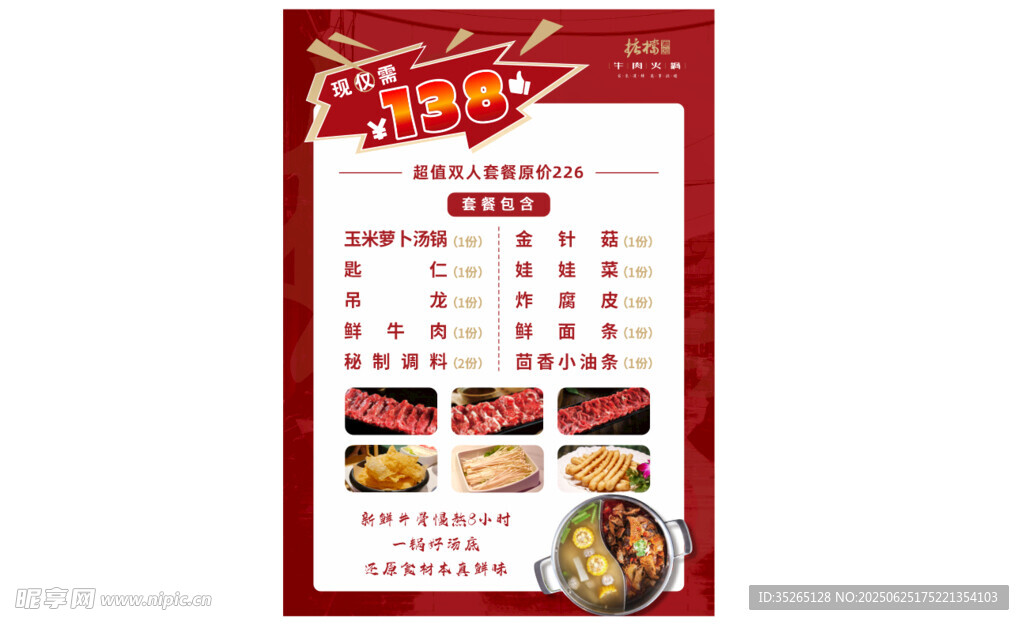 紅色喜慶美食促銷海報