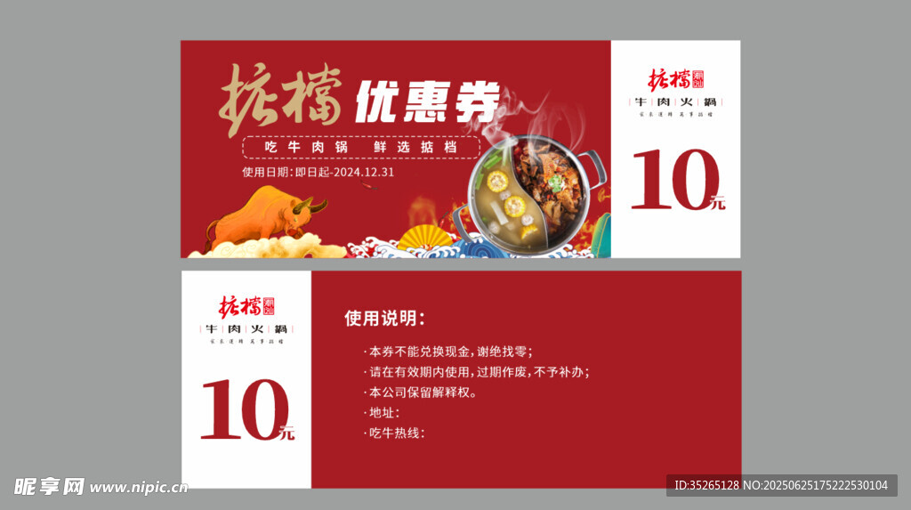 火鍋優惠券10元特惠