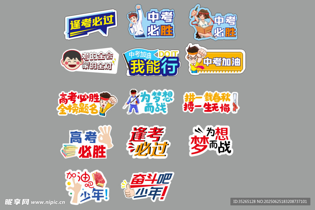 中考高考手舉牌