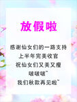 放假通知