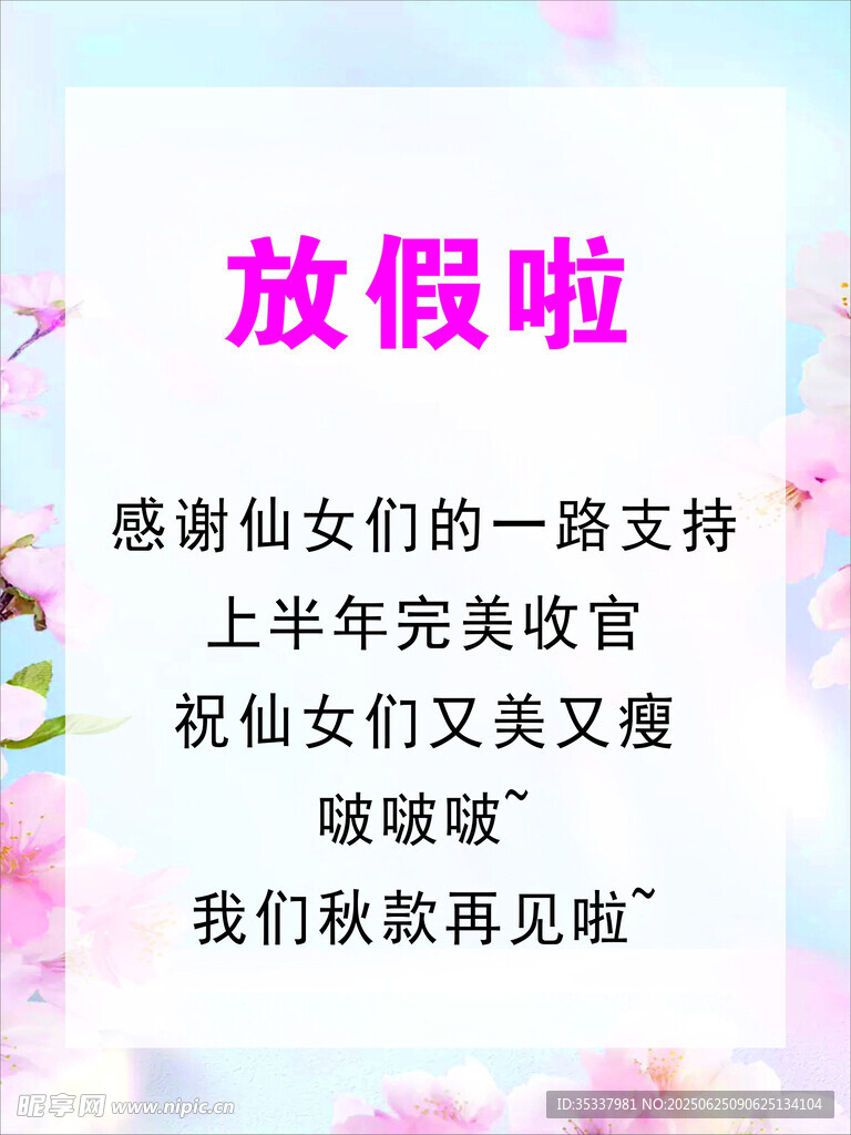 放假通知