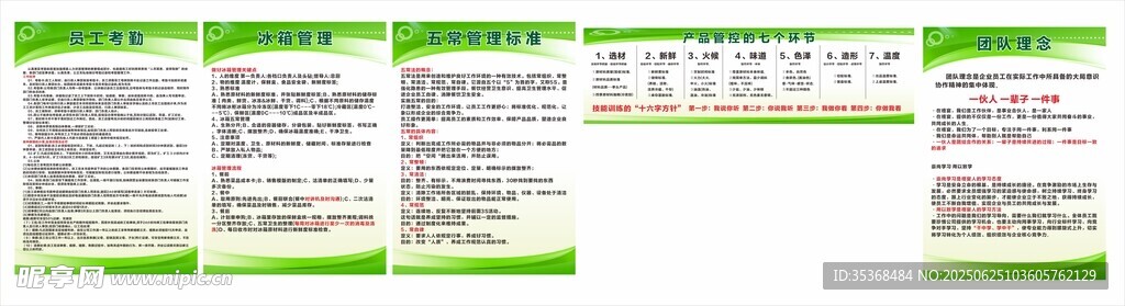 員工制度 規則 文化
