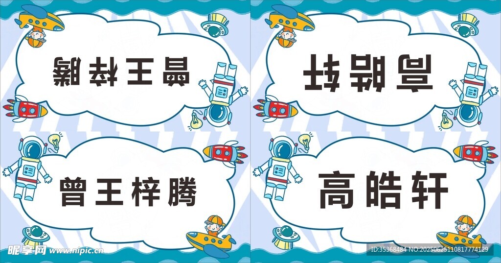 學(xué)生姓名牌展示
