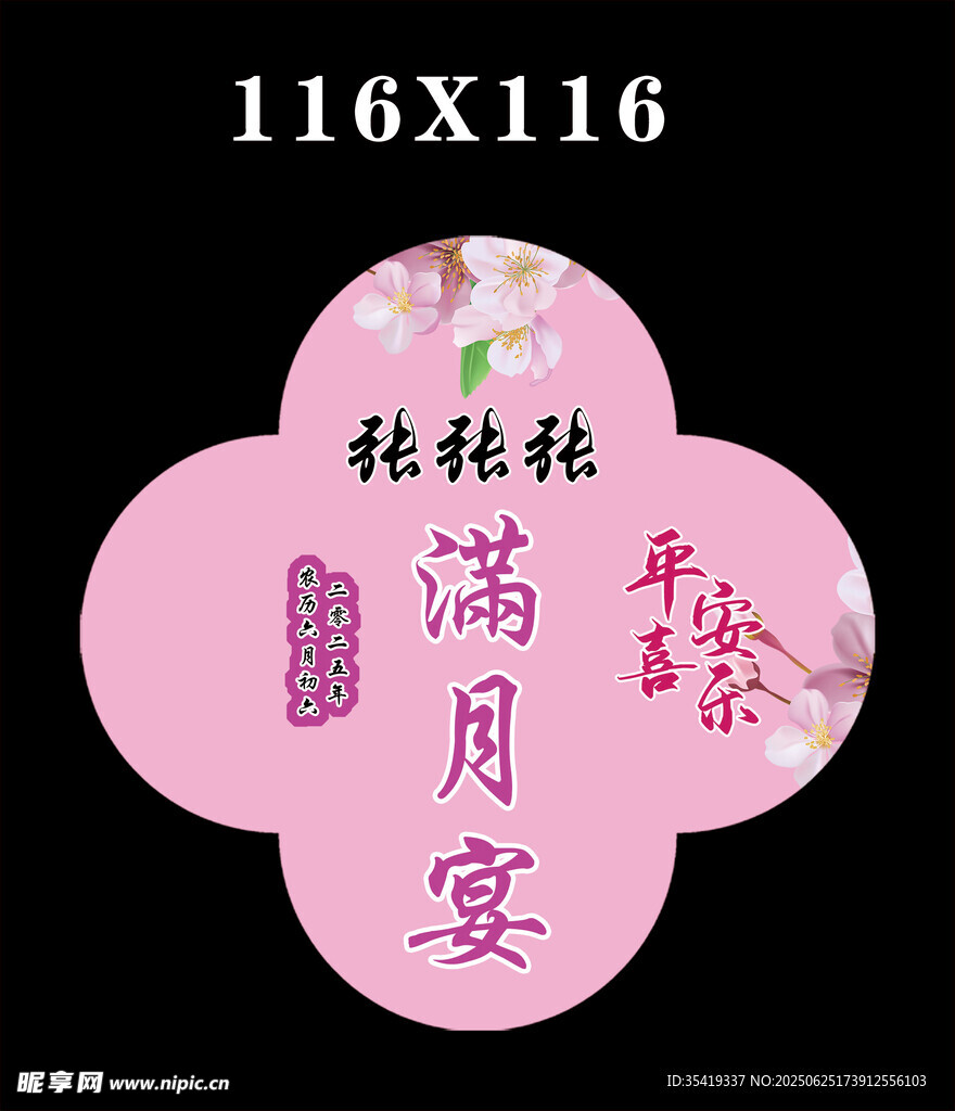 粉色中式寶寶滿月宴請柬