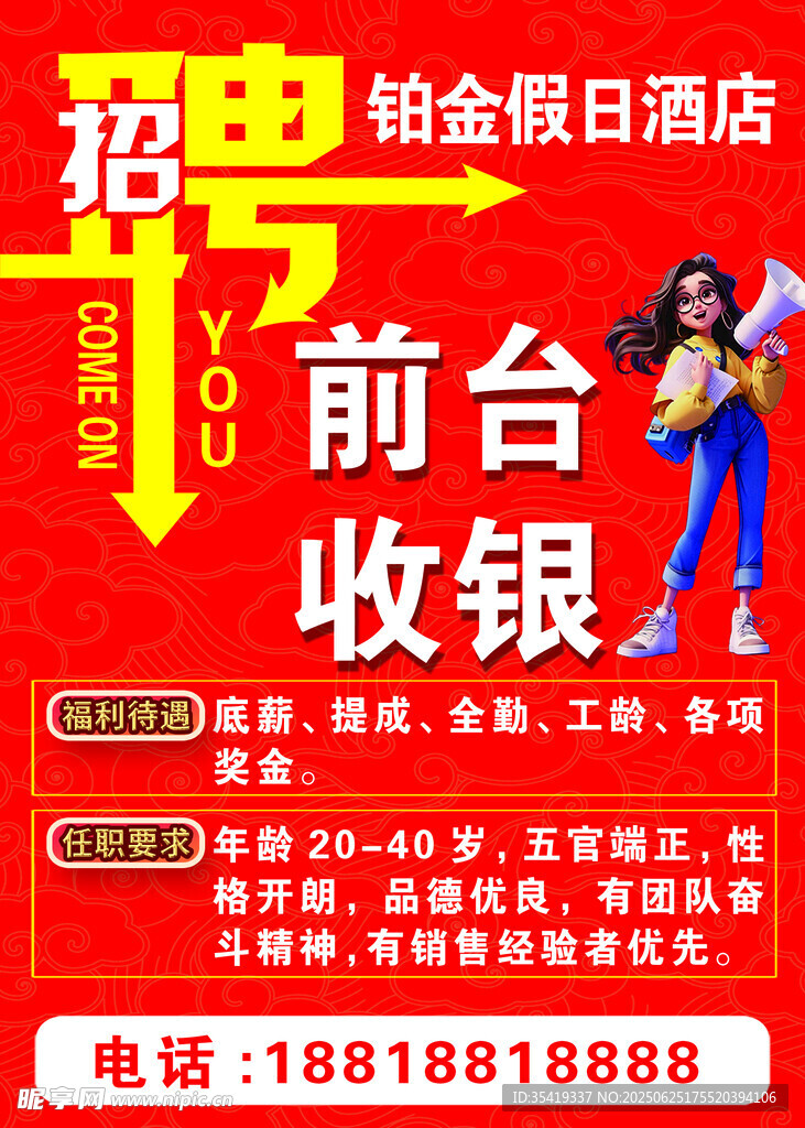 假日酒店招聘前臺收銀員