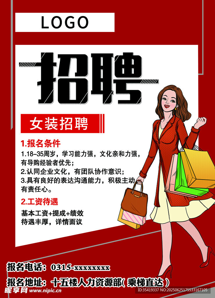 商場招聘導(dǎo)購員海報(bào)