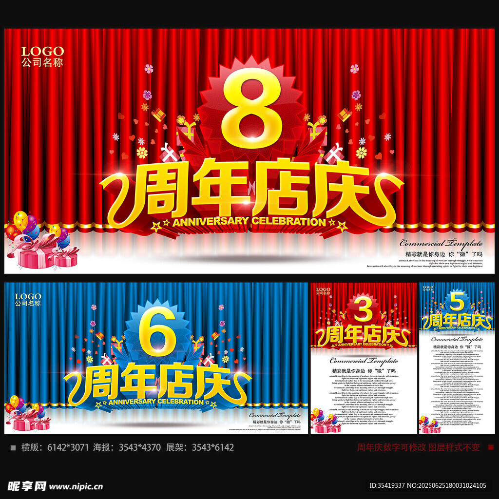 周年店慶海報設計