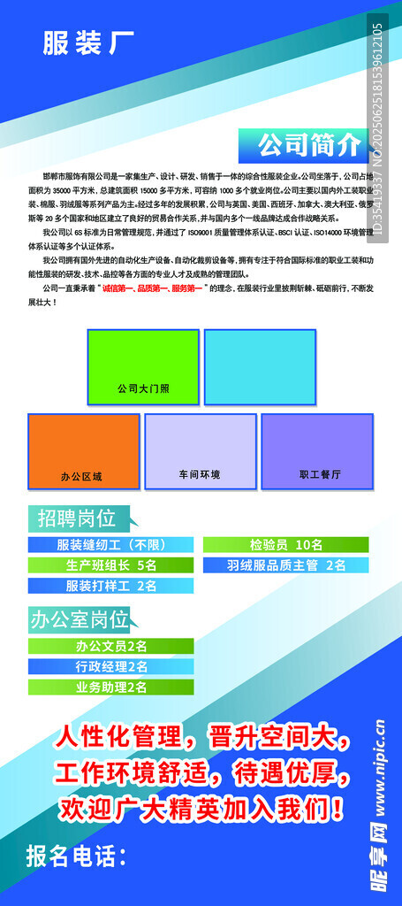 公司簡介