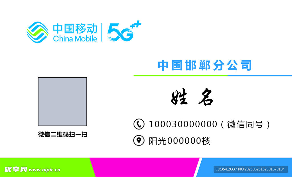 中國移動名片