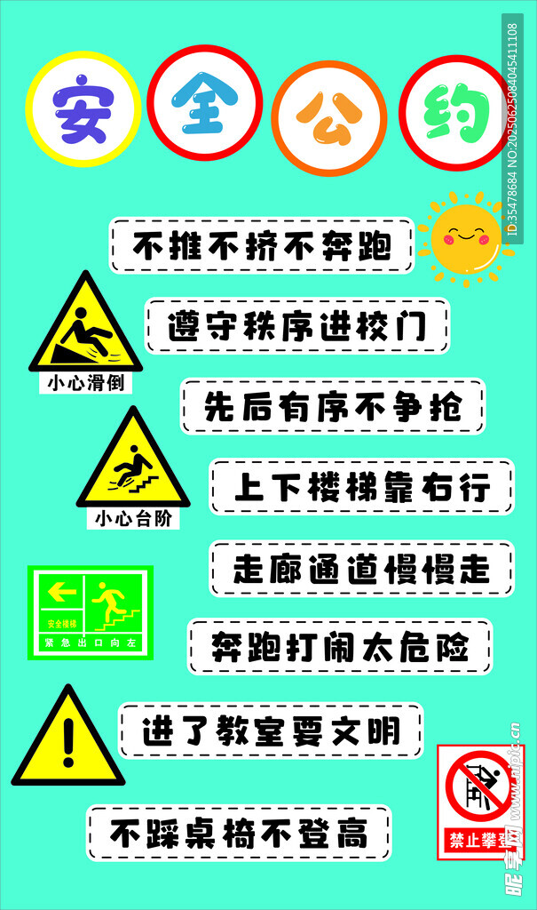 幼兒園 小學安全公約