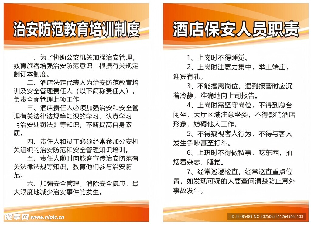 黃色制度牌