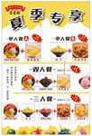 夏季專享