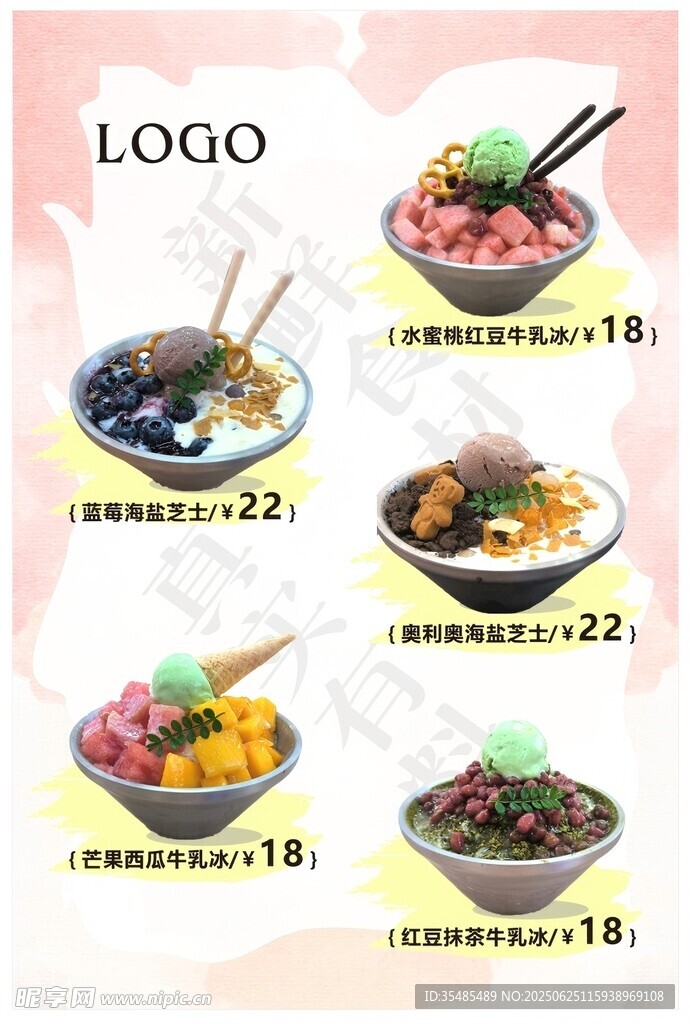 綿綿冰推薦海報