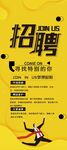 企業(yè)招聘海報 誠邀人才
