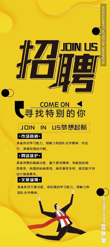 企業(yè)招聘海報 誠邀人才