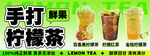 手打鮮檸檸檬茶飲品