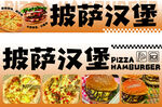 美味披薩漢堡美食