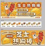 芝士熱狗棒