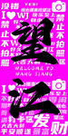 粉色背景漢字藝術(shù)圖案