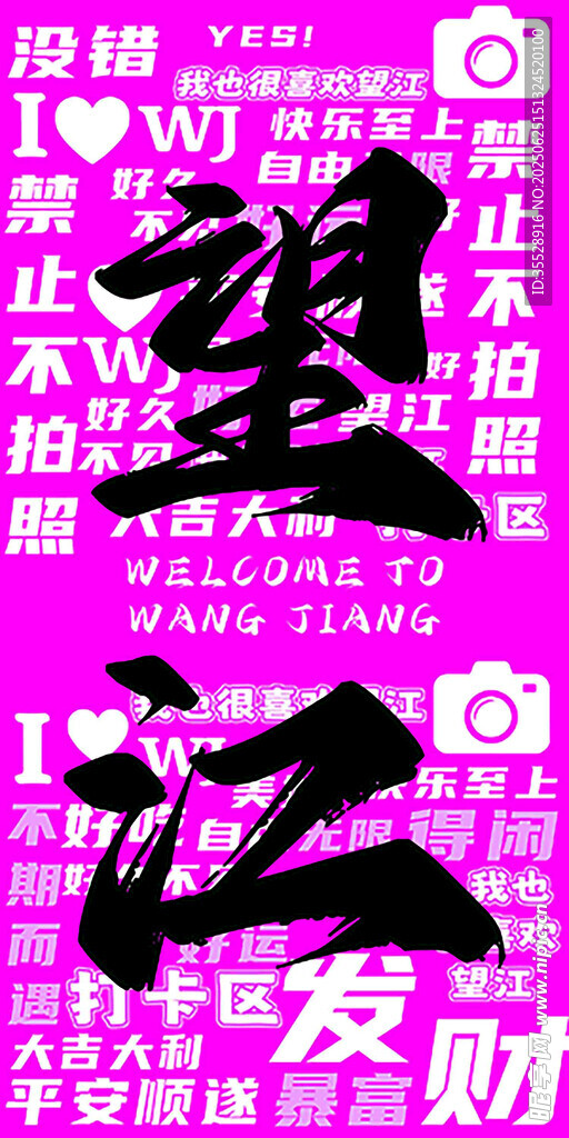 粉色背景漢字藝術圖案