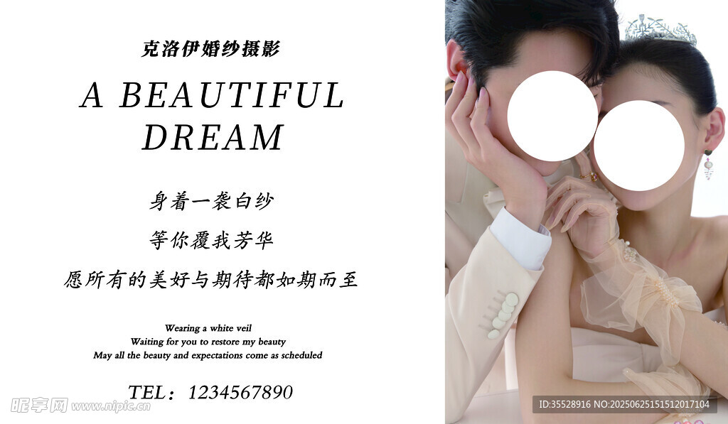 婚紗