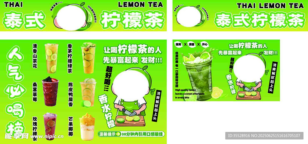 泰式檸檬茶