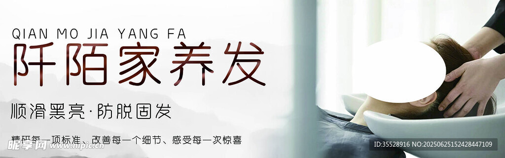 養(yǎng)發(fā)服務場景展示