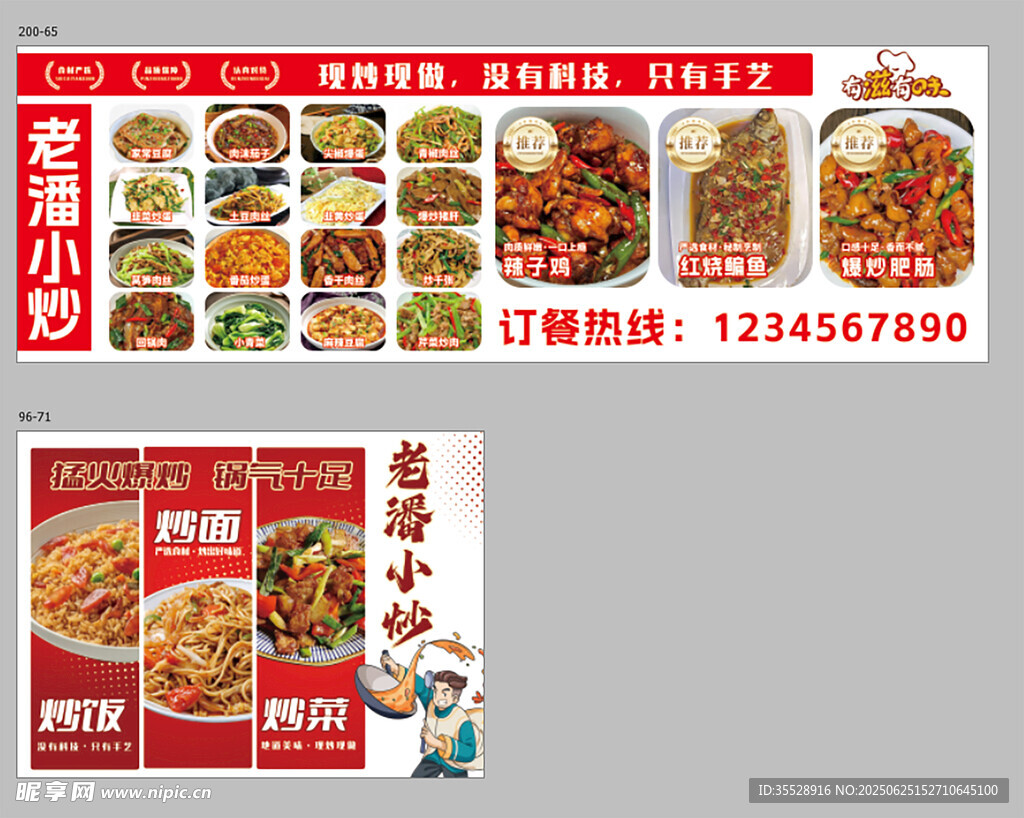 美味小吃菜單展示