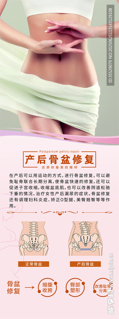 產(chǎn)后骨盆修復(fù)