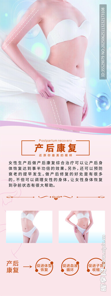 產(chǎn)后康復(fù)