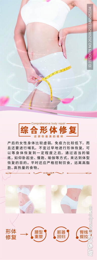 綜合形體修復
