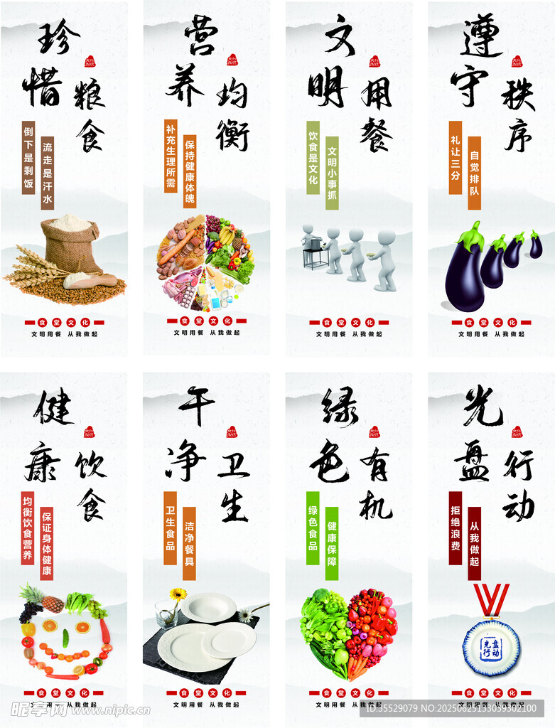 珍惜糧食海報(bào)
