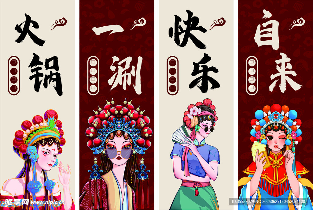 國潮火鍋店海報