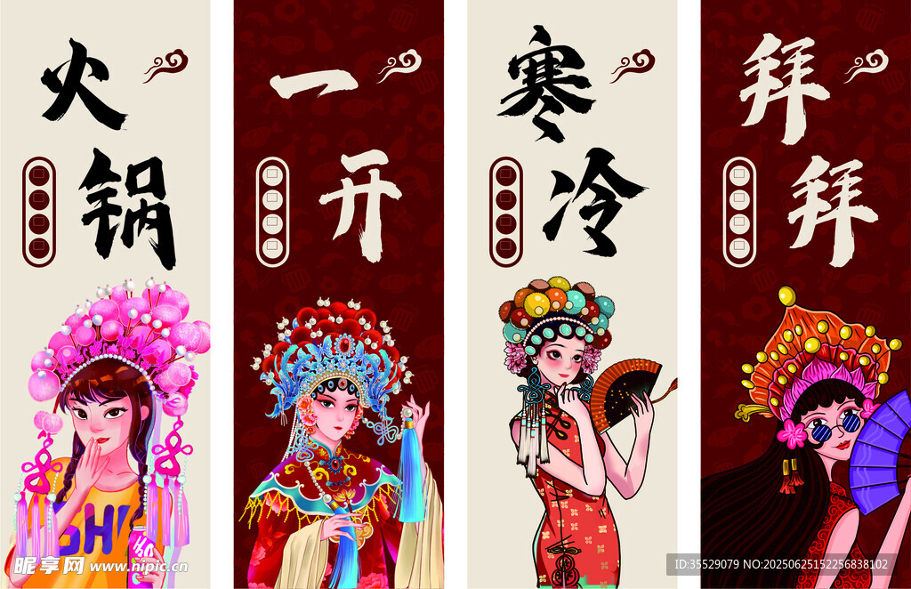 國潮火鍋店海報(bào)